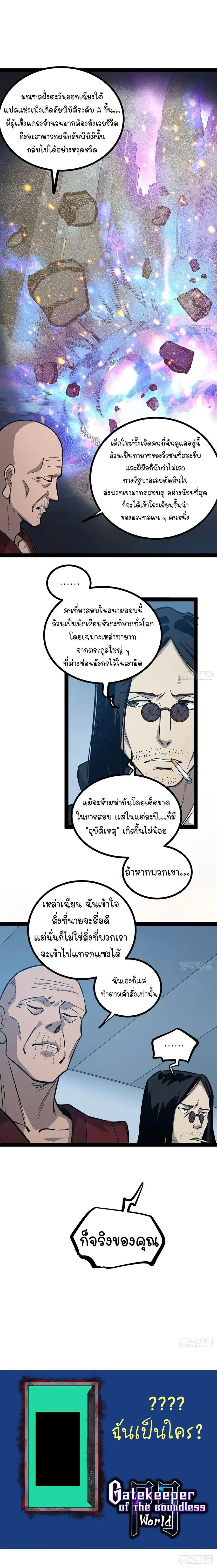 Gatekeeper Of The Boundless World ตอนที่ 56 หน้า 7