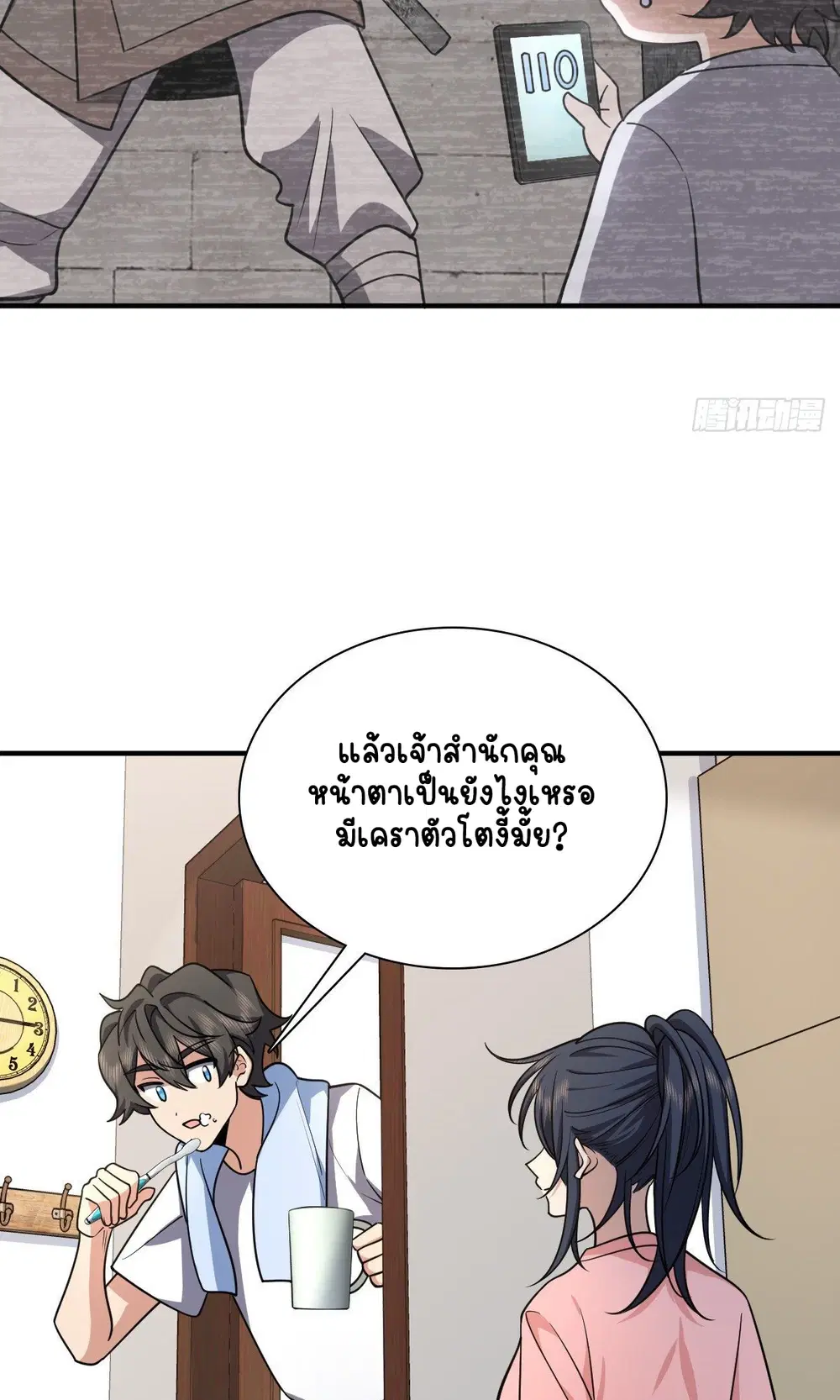 My Wife Is From a Thousand Years Ago ตอนที่ 28 หน้า 14