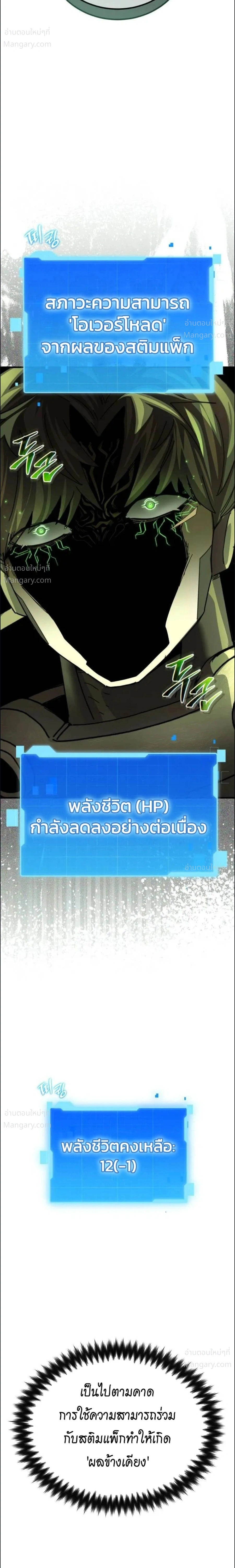 A Space Marine Gets a Status Window – สเปซมารีนผู้ปลุกหน้าต่างสถานะ ตอนที่ 8 หน้า 16