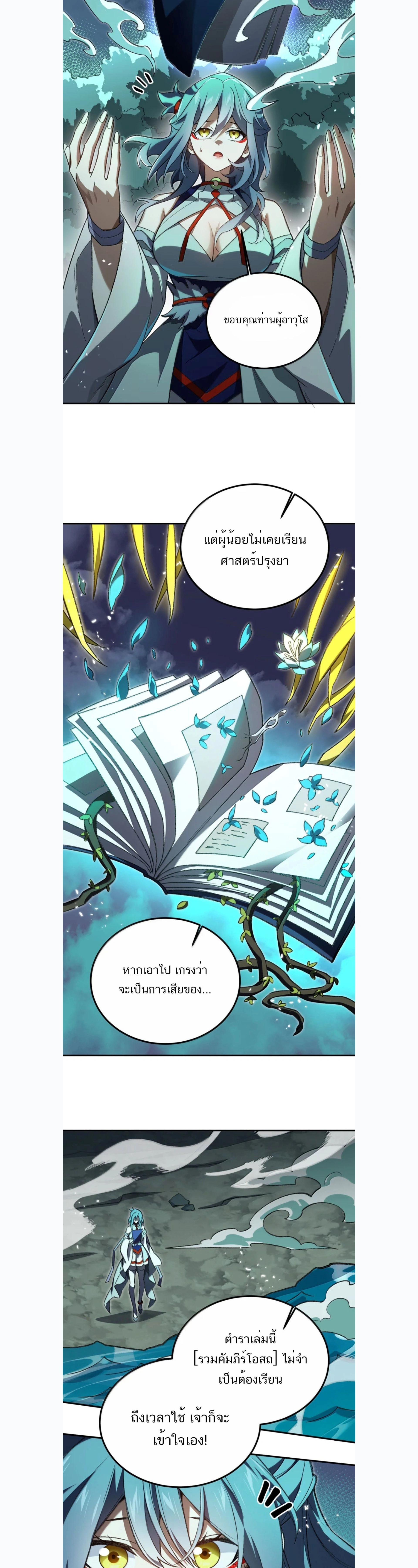I Work Nine to Five in the Immortal Cultivation World – ข้าอยู่ 9 โมงเช้าถึง 5 โมงเย็น ในโลกของผู้ฝึกเซียน ตอนที่ 128 หน้า 8