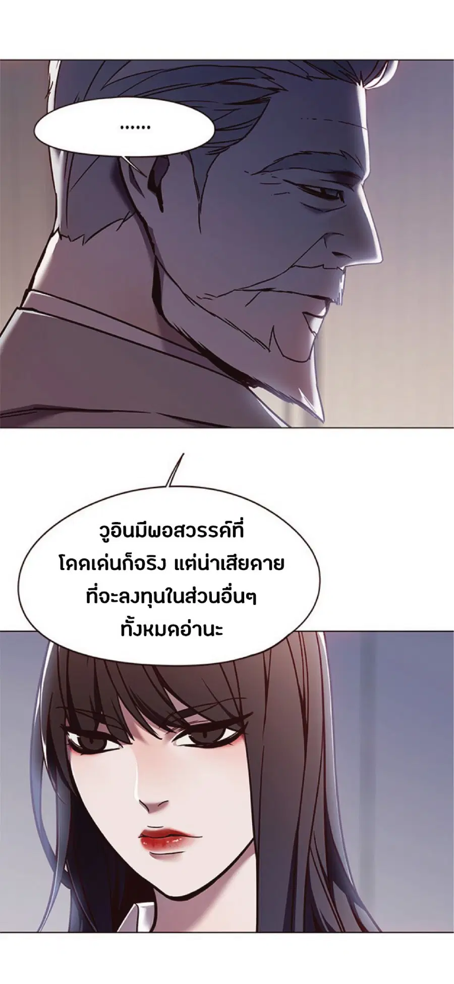 Eleceed ตอนที่ 86 หน้า 11