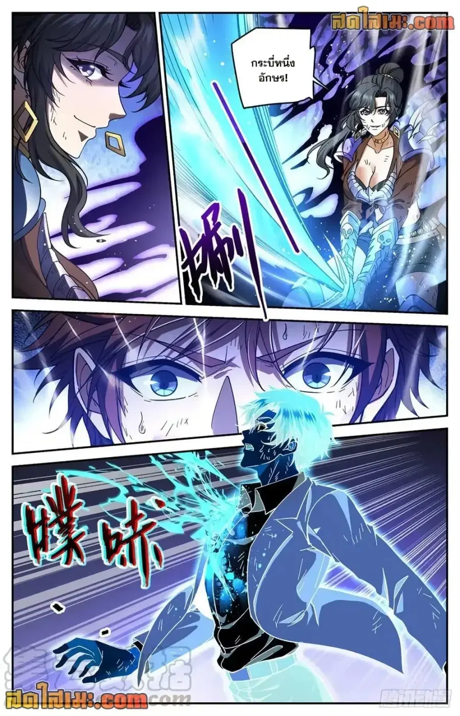 Versatile Mage ตอนที่ 733 หน้า 13