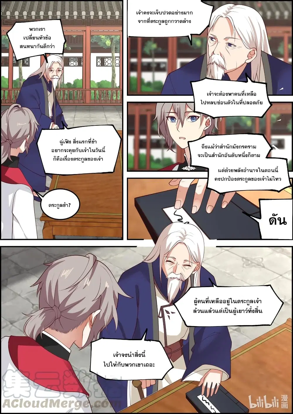 Martial God Asura ตอนที่ 230 หน้า 11