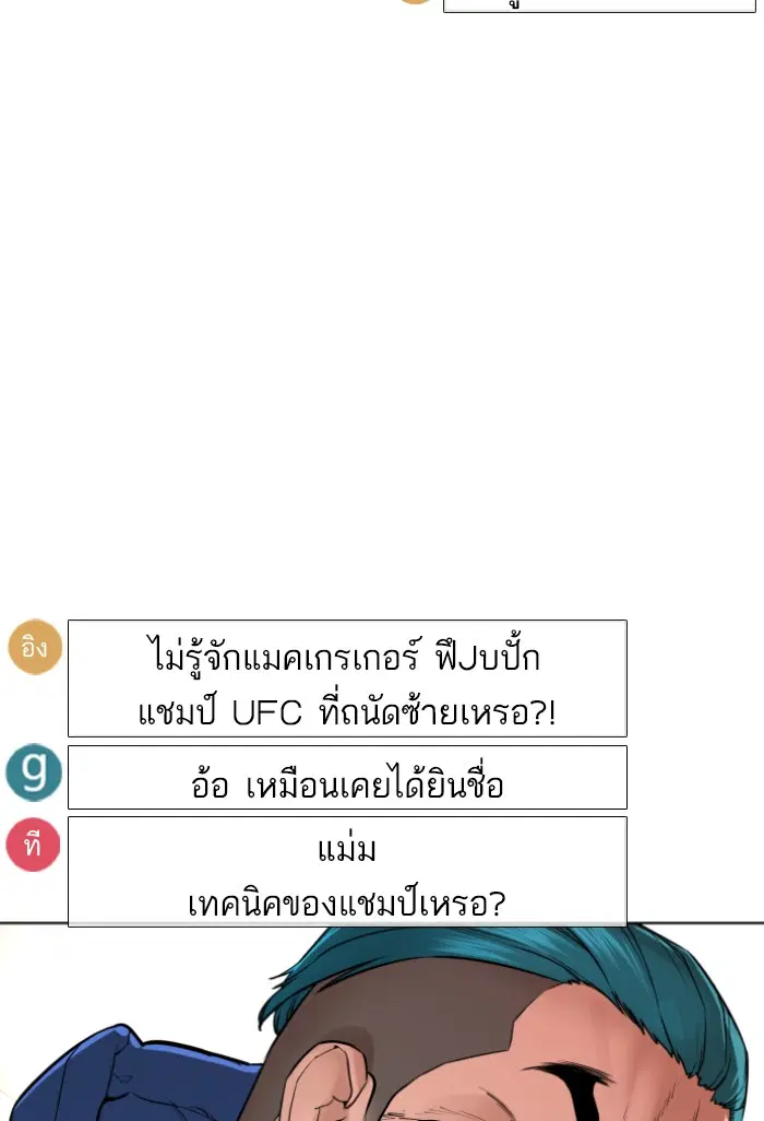 How to Fight ตอนที่ 127 หน้า 132