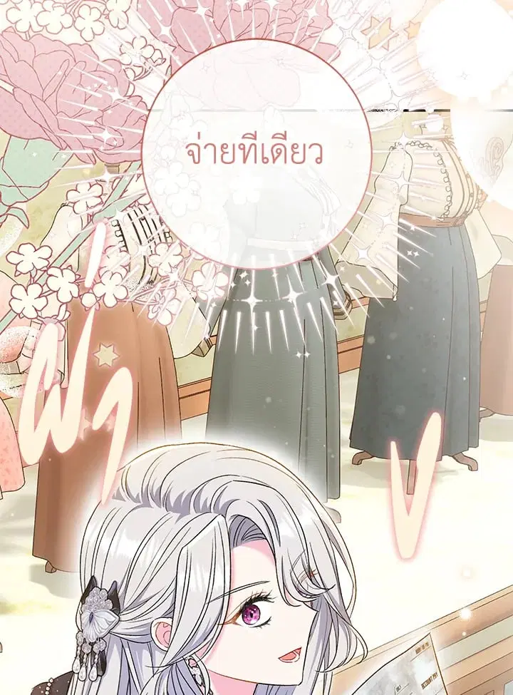 The Villain’s Match Is Too Perfect – คู่ดูตัวของนางร้ายเพอร์เฟกต์เกินไป ตอนที่ 45 หน้า 35