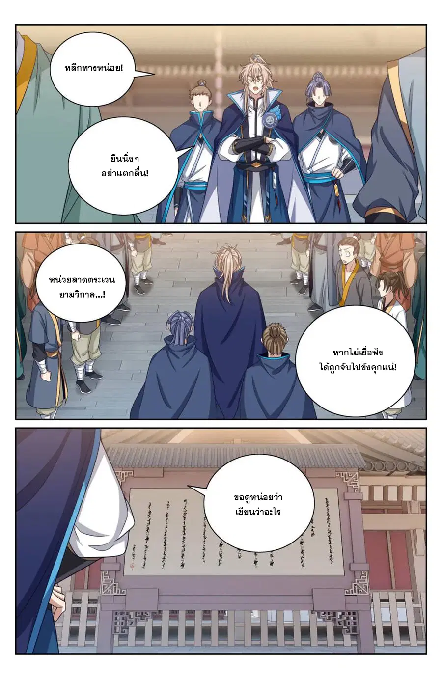 Nightwatcher ตอนที่ 363 หน้า 18