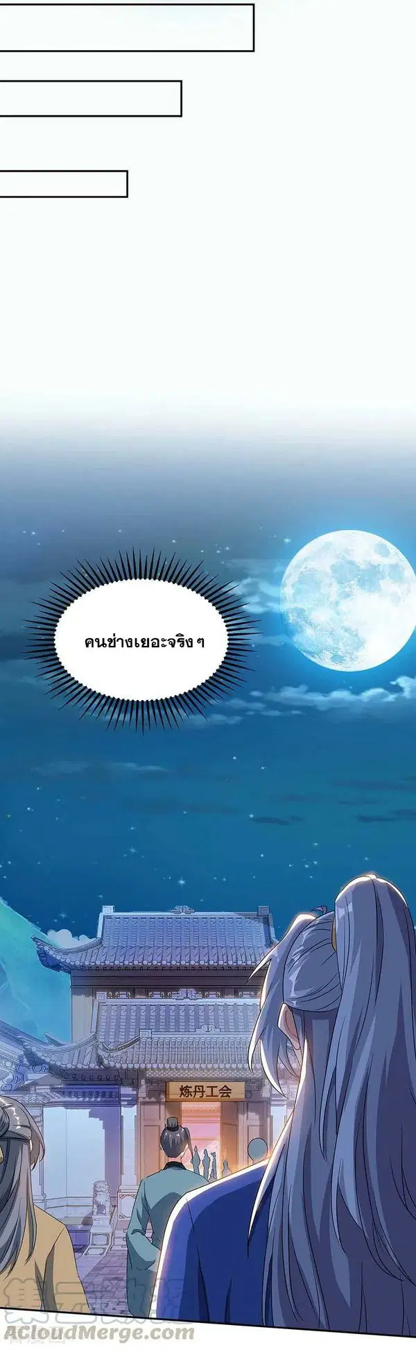 Reborn 80,000 years ตอนที่ 92 หน้า 3