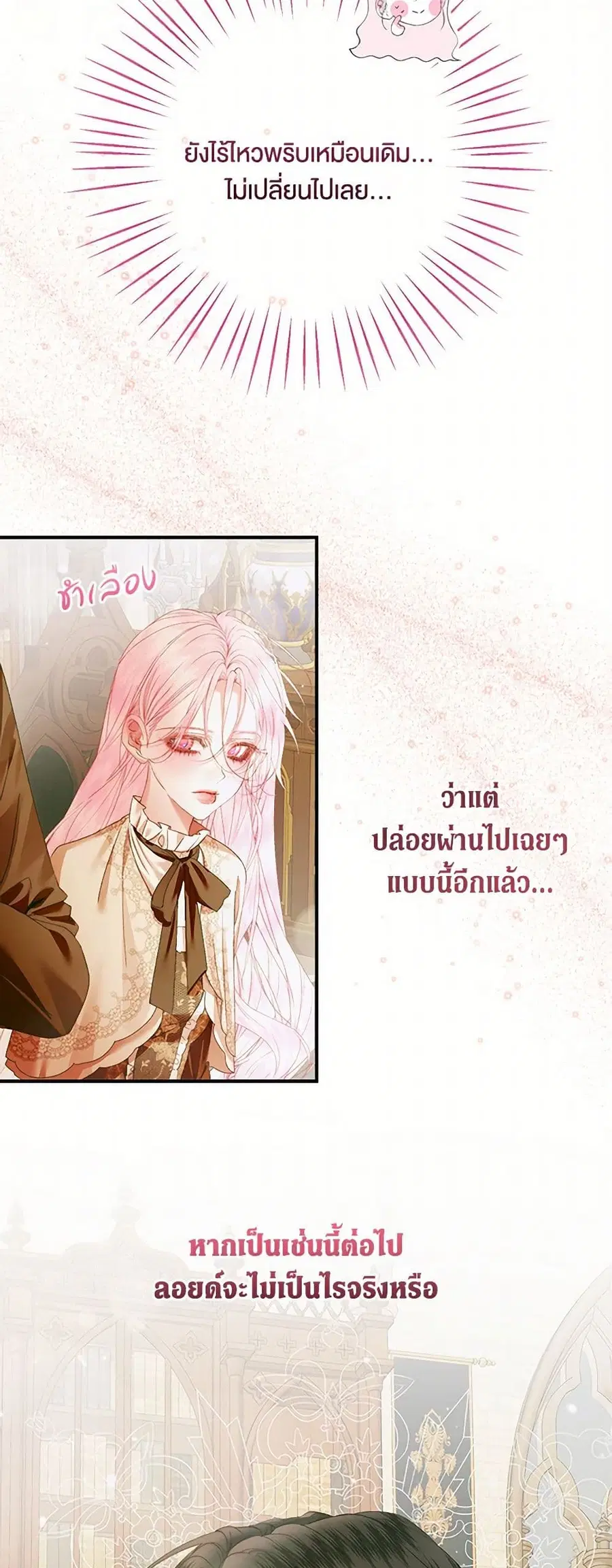 Becoming The Villain’s Family ตอนที่ 123 หน้า 15