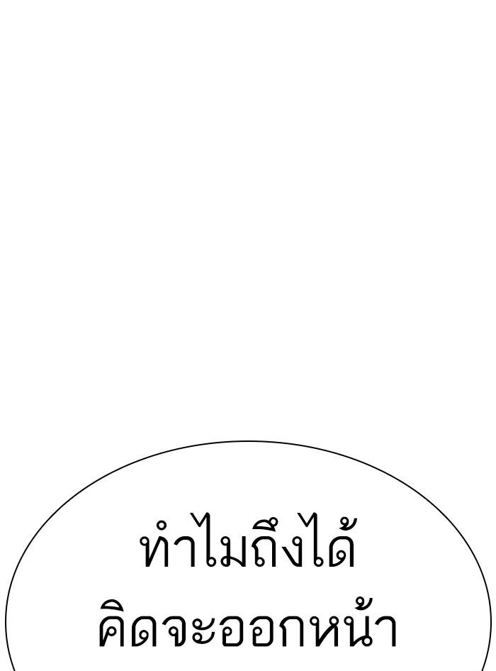 Lookism ตอนที่ 335 หน้า 116