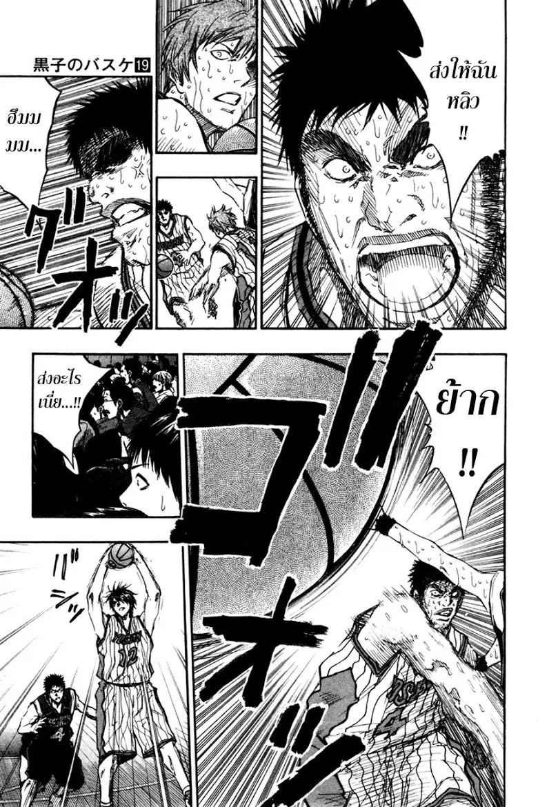 Kuroko no Basuke ตอนที่ 168 หน้า 3