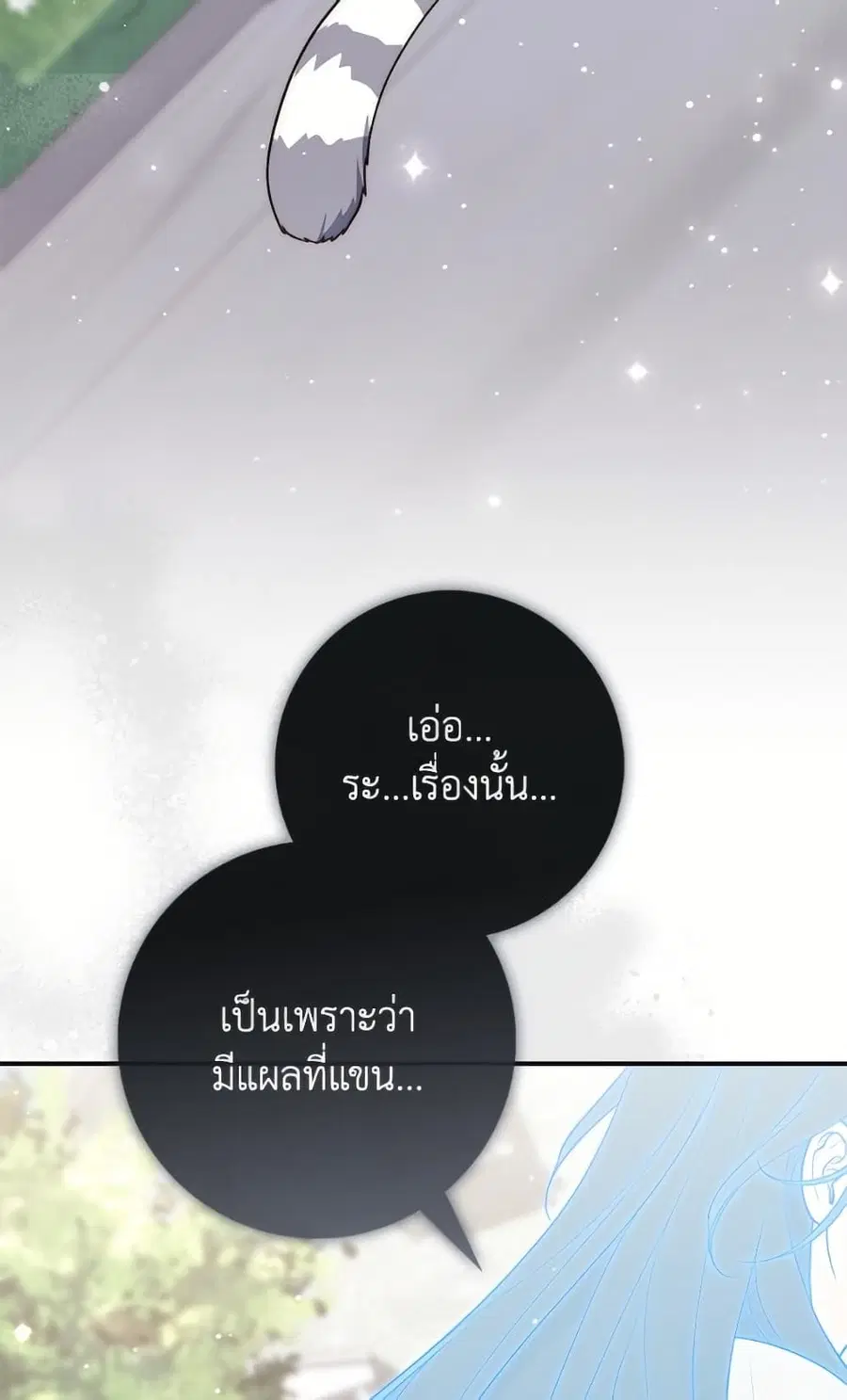 Fortune-Telling Lady ตอนที่ 105 หน้า 49
