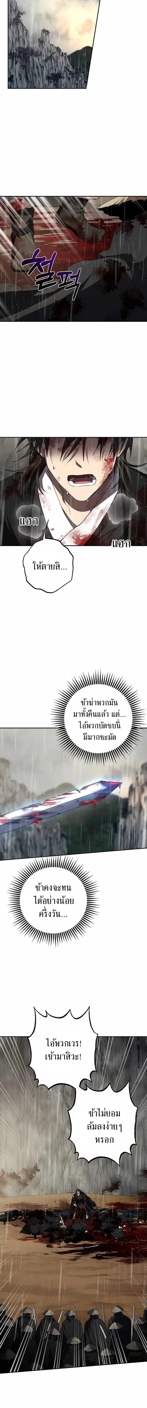 Path of the Shaman ตอนที่ 112 หน้า 9