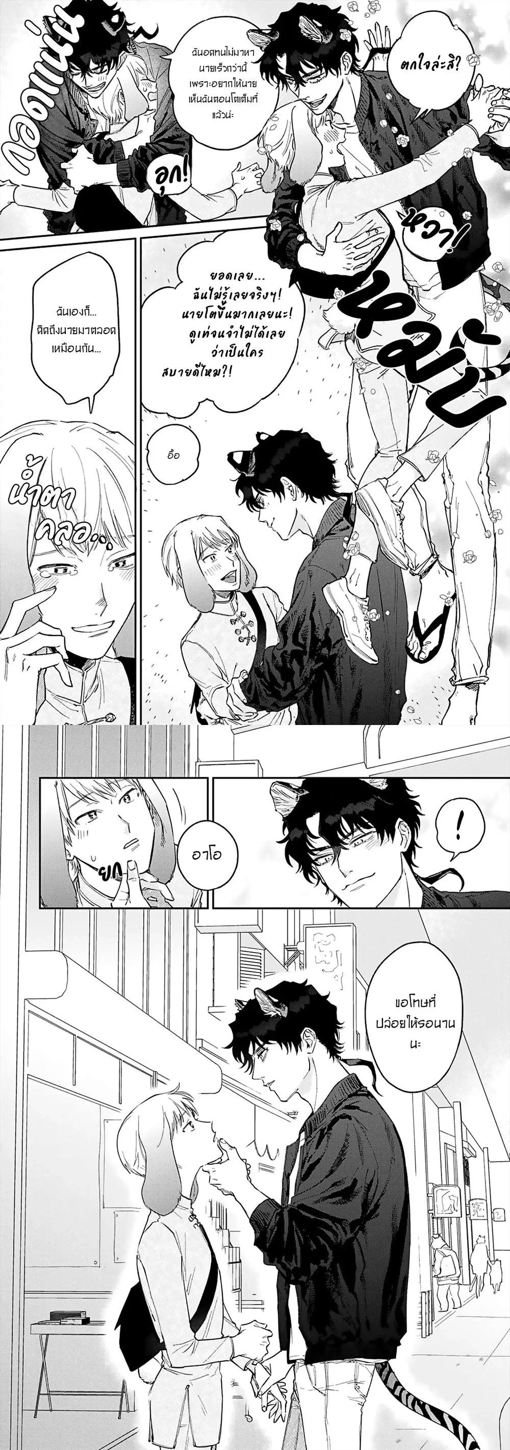 Gokutora no Honey Bunny – โกคุโทระ โนะ ฮันนี่ บันนี่ ตอนที่ 2 หน้า 2