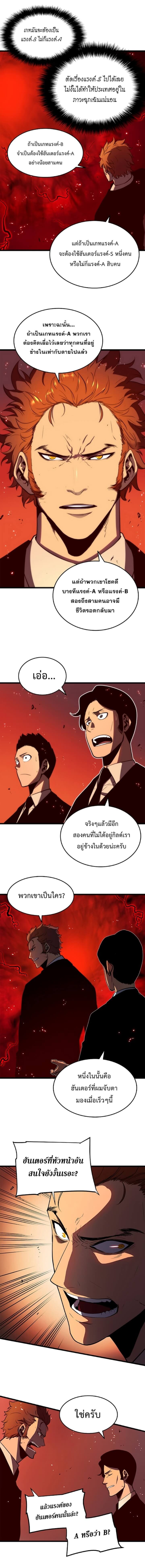 Solo Leveling โซโล่เลเวลลิ่ง ตอนที่ 48 หน้า 8