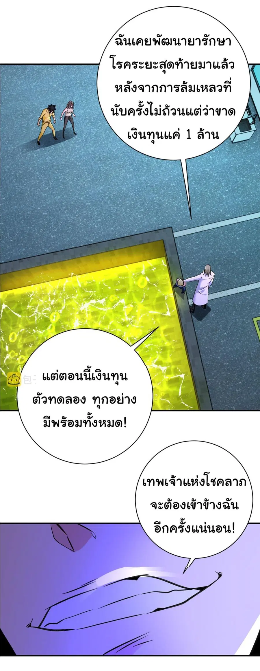 Apocalyptic Super System ตอนที่ 323 หน้า 14