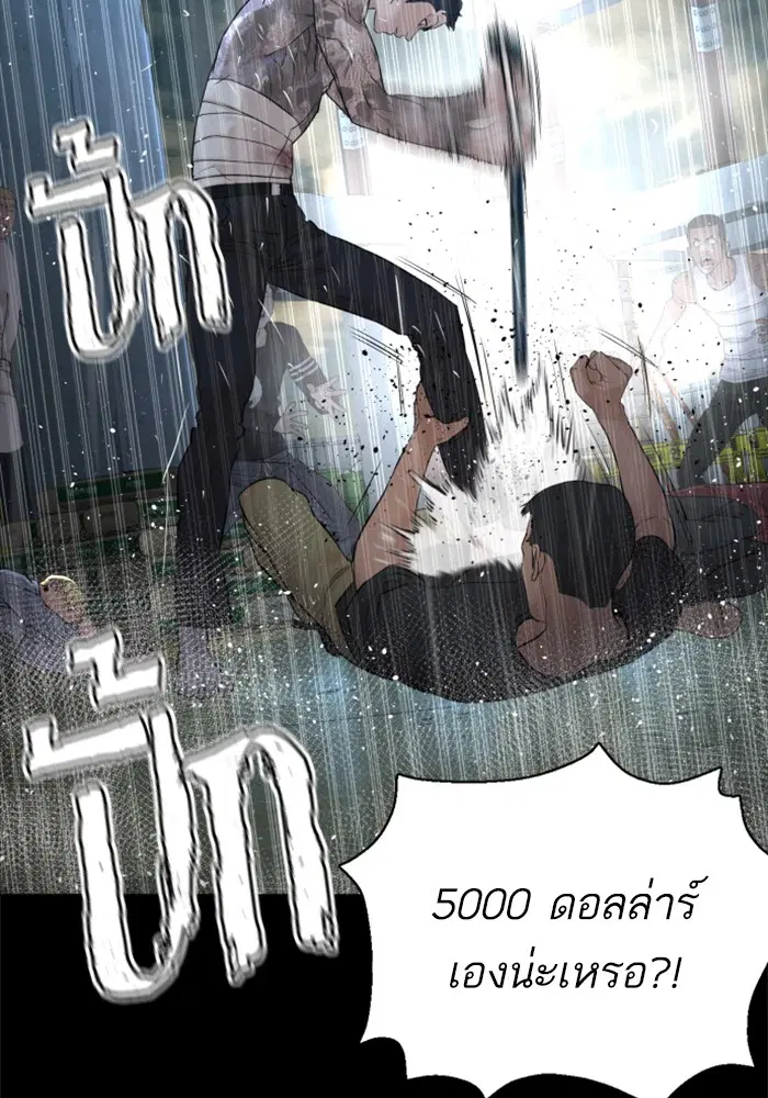 How to Fight ตอนที่ 94 หน้า 84