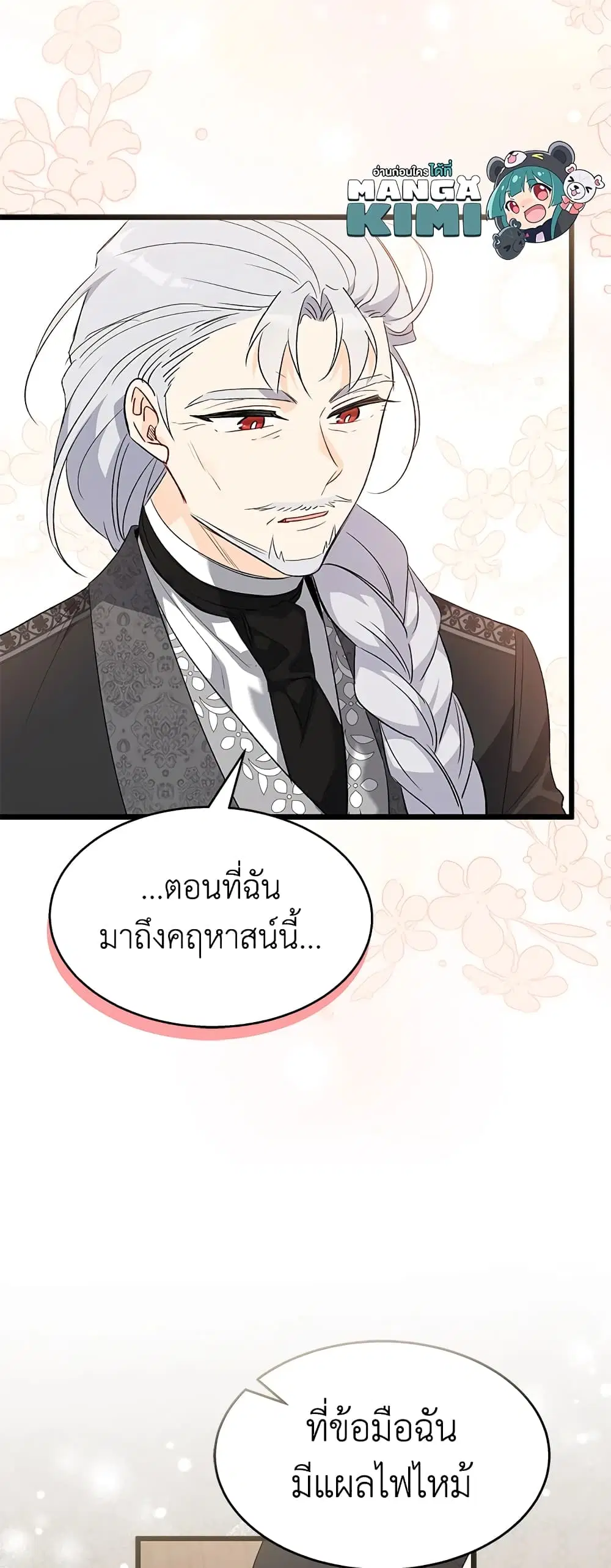 The Symbiotic Relationship Between a Panther and a Rabbit ตอนที่ 86 หน้า 5