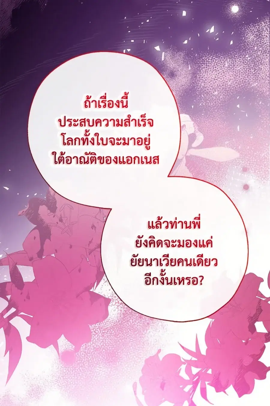 Can We Become a Family? ตอนที่ 136 หน้า 84