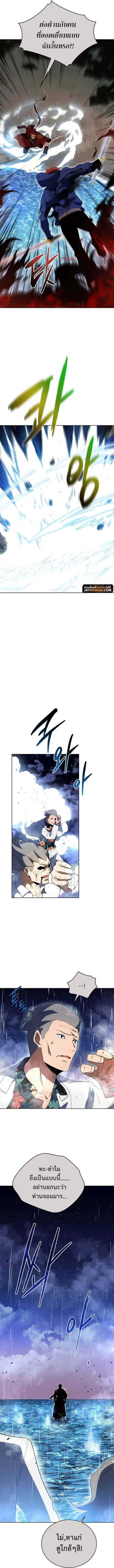 The Descent of the Demonic Master ตอนที่ 138 หน้า 4