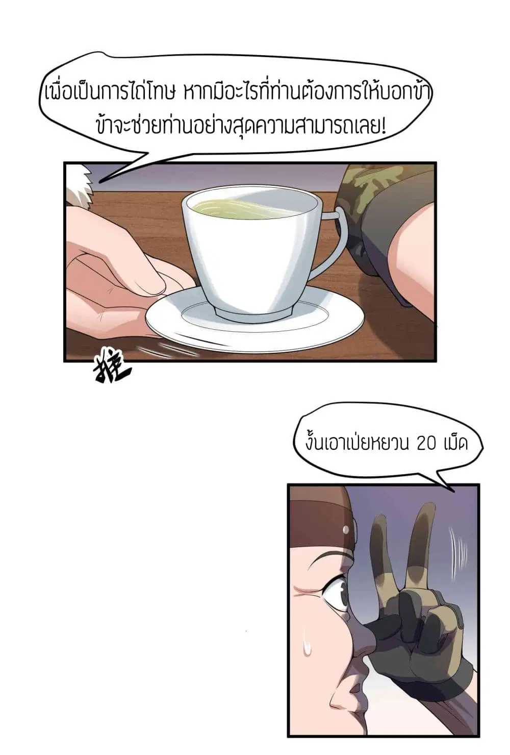 Super Warrior in Another World ตอนที่ 13 หน้า 8