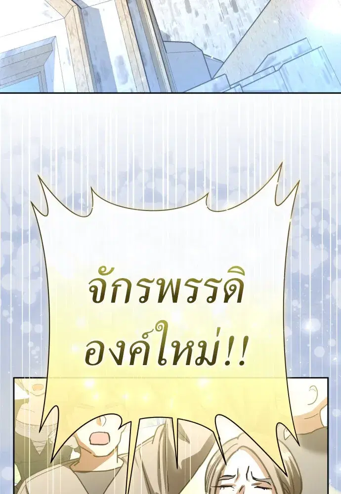 Your Throne ตอนที่ 208 หน้า 148