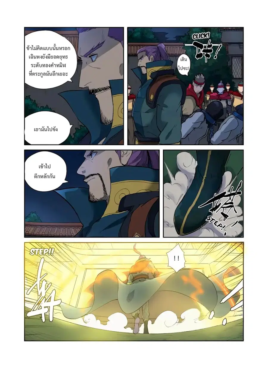 Tales of Demons and Gods ตอนที่ 202 หน้า 11