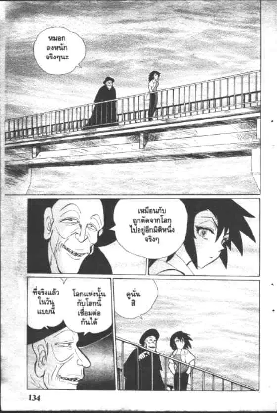Gakkou Kaidan ตอนที่ 172 หน้า 2