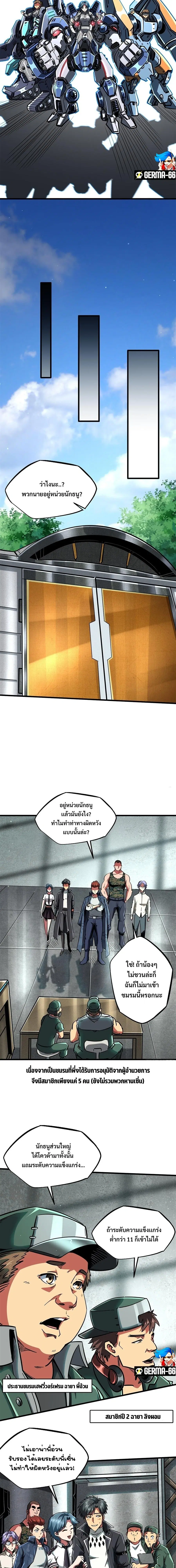 Super Gene ตอนที่ 58 หน้า 9
