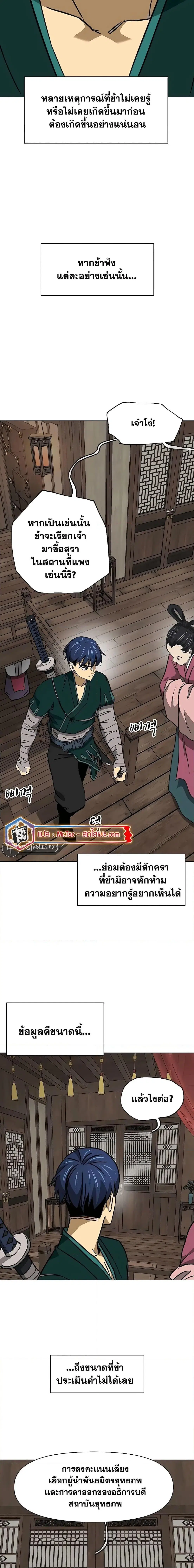Infinite Level Up In Murim ตอนที่ 196 หน้า 17