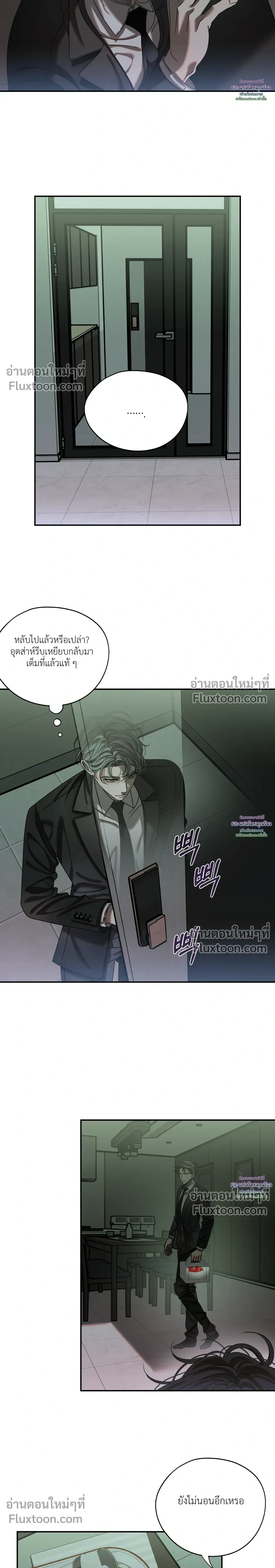 How to Love a Devil – วิธีรักของปีศาจ ตอนที่ 1 หน้า 8