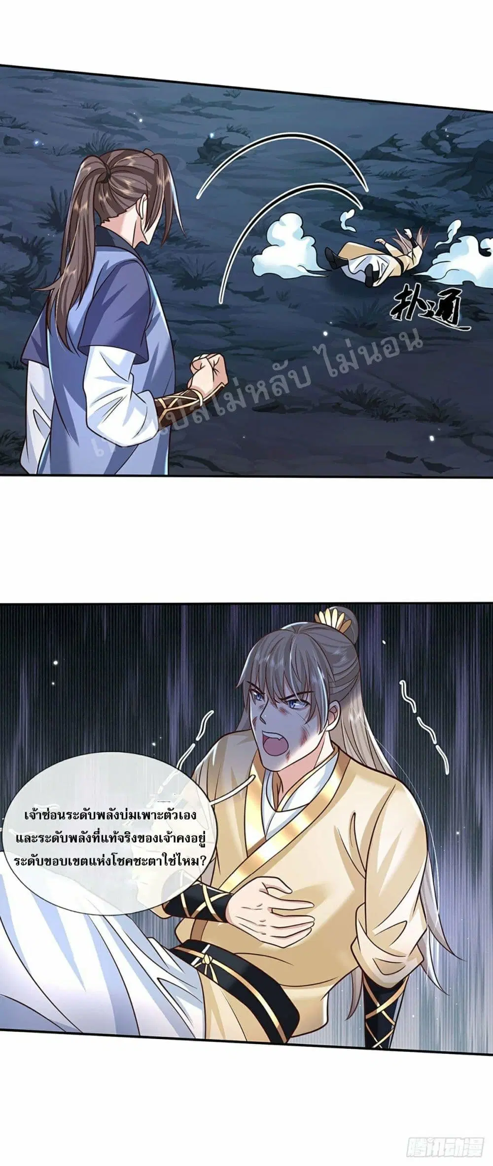 Royal God of War, Rising Dragon ตอนที่ 105 หน้า 25