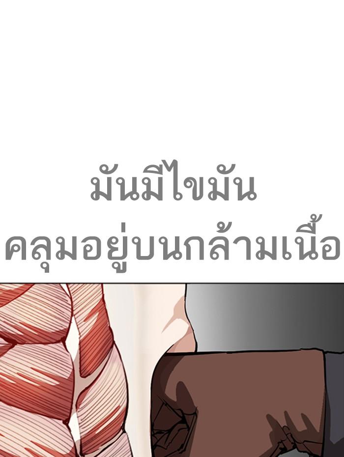 Lookism ตอนที่ 270 หน้า 86