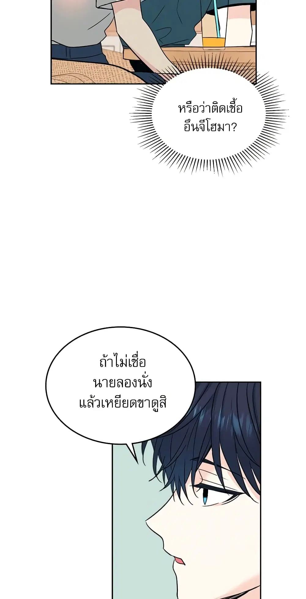 My Life as an Internet Novel ตอนที่ 105 หน้า 34