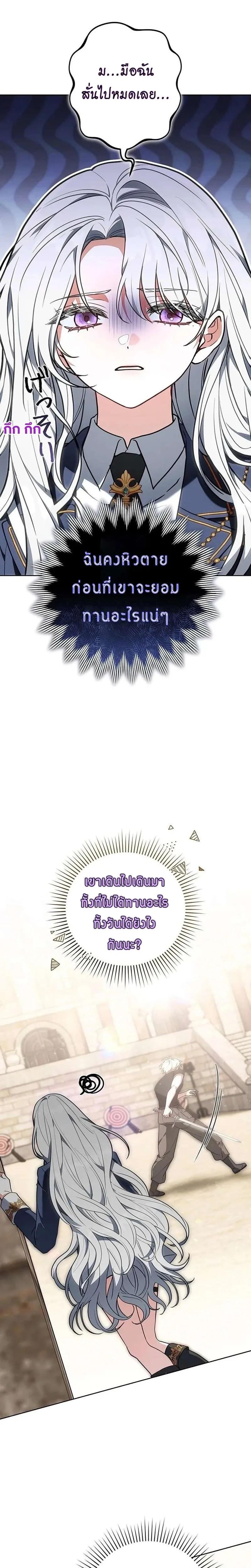 I Warped Here to Make the Prince Fall in Love! – วาร์ปมาให้เจ้าชายตกหลุมรัก! ตอนที่ 2 หน้า 26