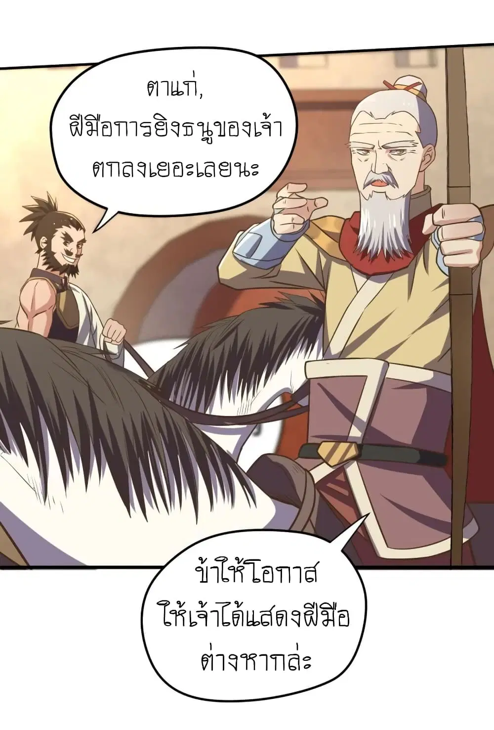Player Reborn ตอนที่ 103 หน้า 25