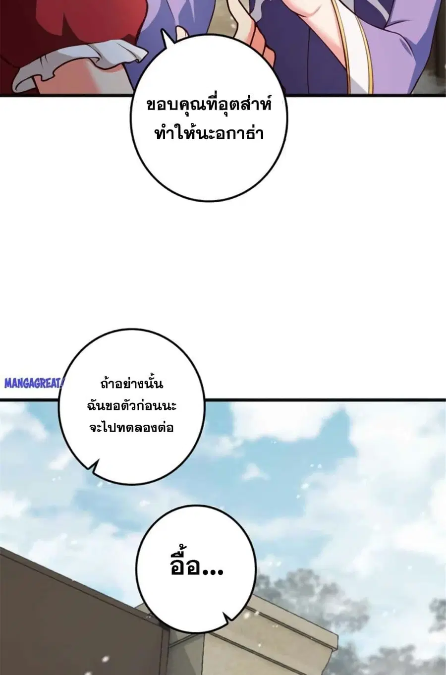 Release That Witch ตอนที่ 399 หน้า 26