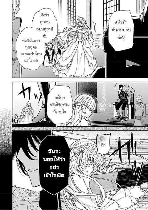 Hanayome no Yangotonaki Jijou ตอนที่ 5 หน้า 10