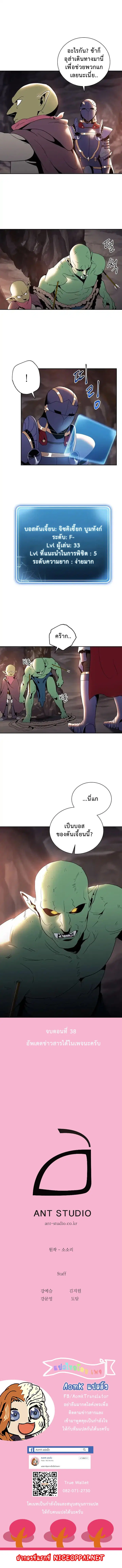 Skeleton Soldier ตอนที่ 38 หน้า 15