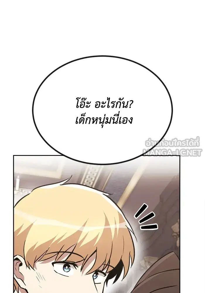 The Lazy Lord Masters the Sword ตอนที่ 66 หน้า 72