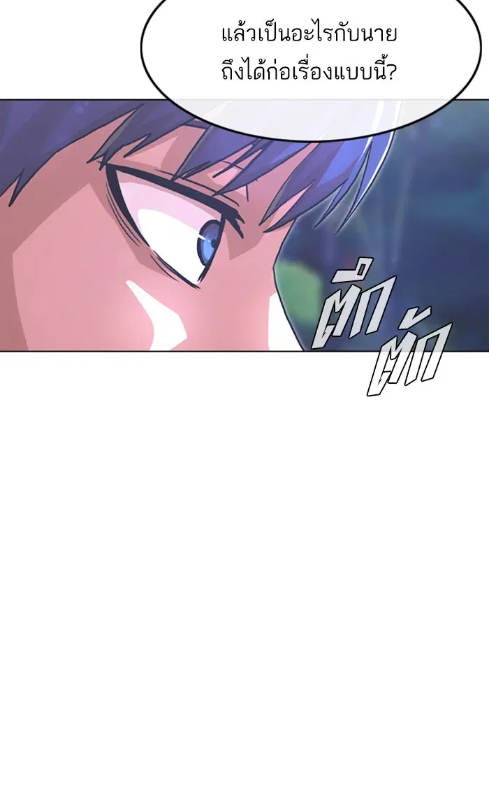 Random Chat ตอนที่ 102 หน้า 99