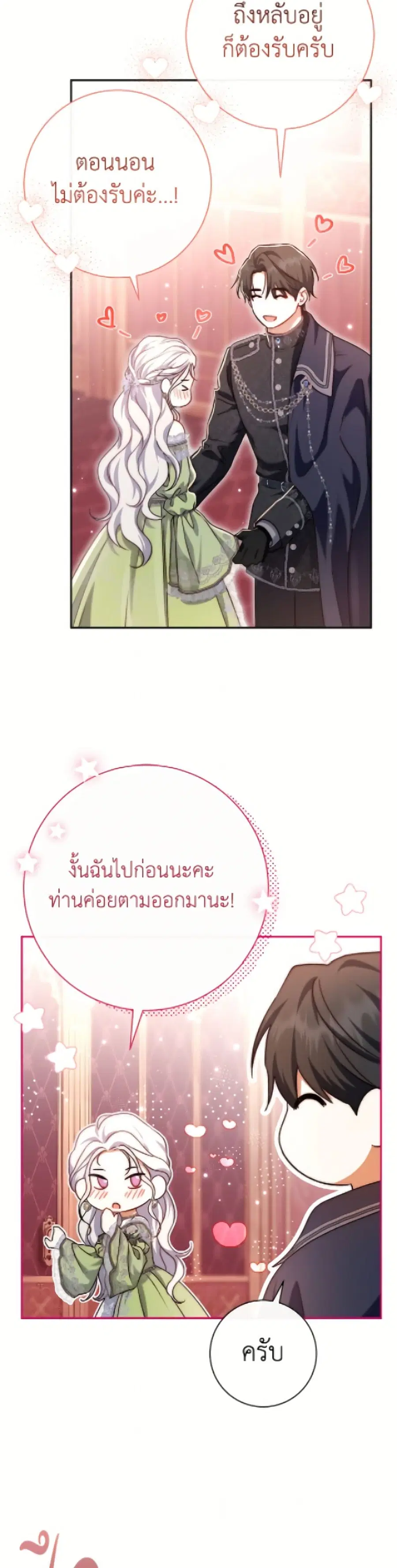 The Villain’s Match Is Too Perfect – คู่ดูตัวของนางร้ายเพอร์เฟกต์เกินไป ตอนที่ 100 หน้า 40