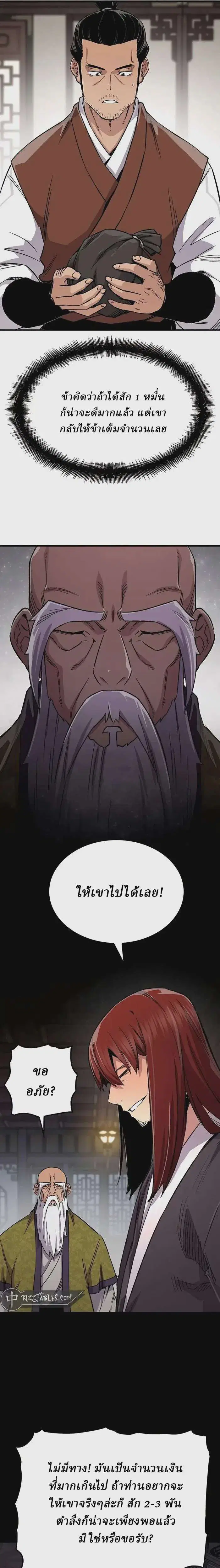 Reborn As The Heavenly Demon ตอนที่ 75 หน้า 31