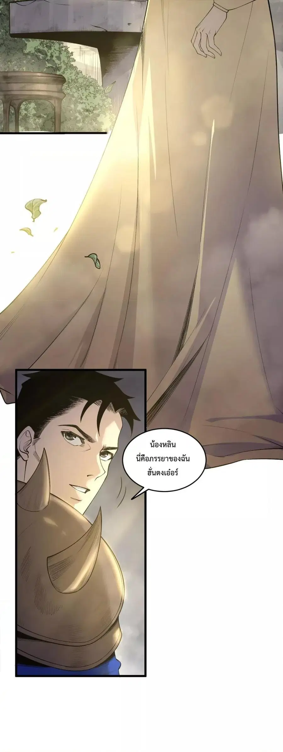 Necromancer King of The Scourge ตอนที่ 214 หน้า 33
