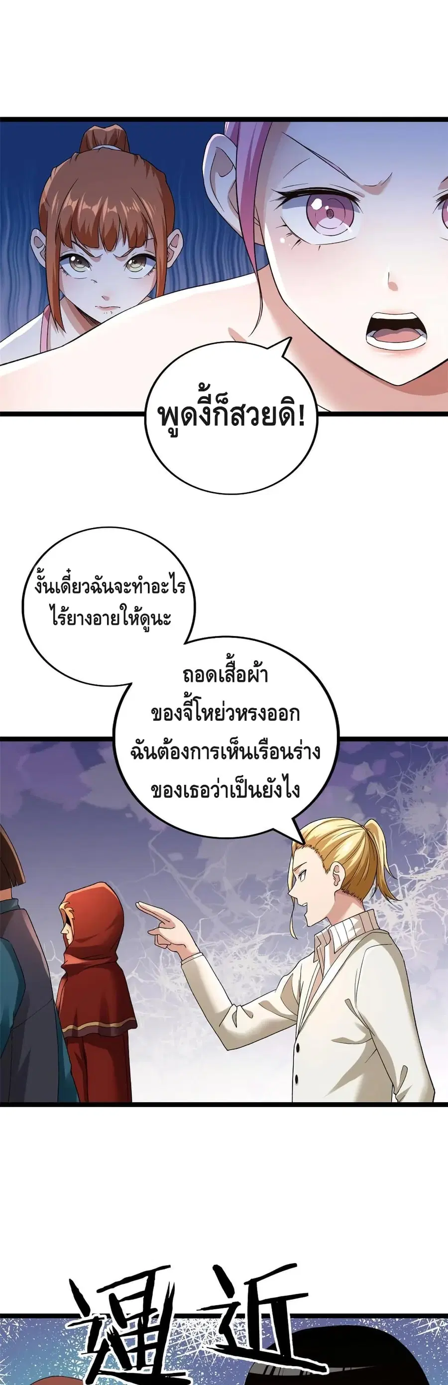 I Have 999 Skills ตอนที่ 79 หน้า 12