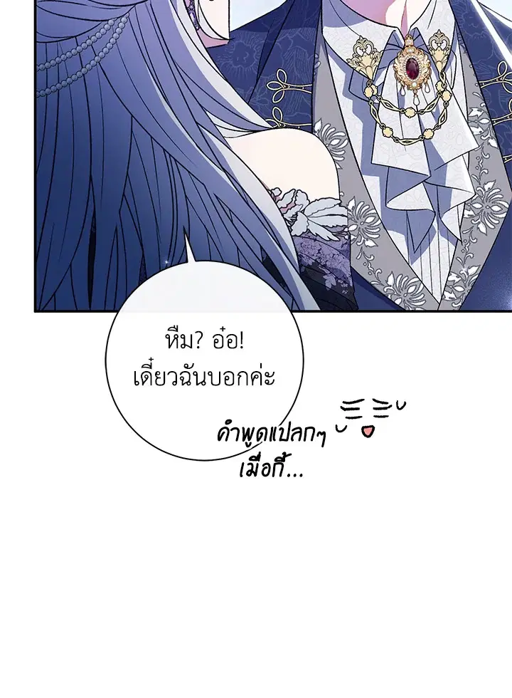 The Villain’s Match Is Too Perfect – คู่ดูตัวของนางร้ายเพอร์เฟกต์เกินไป ตอนที่ 21 หน้า 82