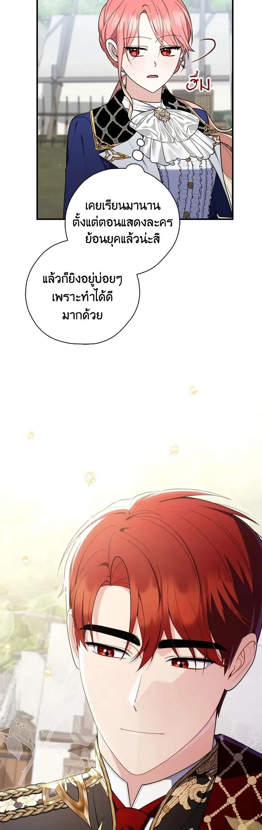 A Princess Who Reads Fortune ตอนที่ 51 หน้า 40