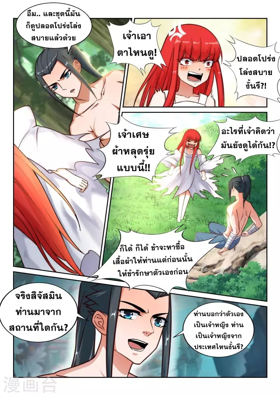 Against the Gods ตอนที่ 39 หน้า 10