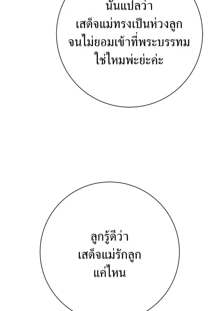 Your Throne ตอนที่ 158 หน้า 121