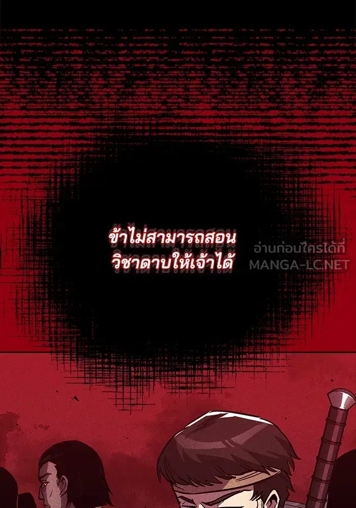 The Lazy Lord Masters the Sword ตอนที่ 84 หน้า 93