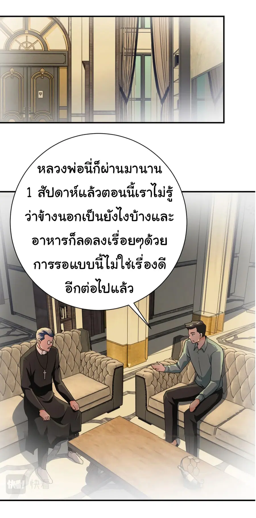 Apocalyptic Super System ตอนที่ 396 หน้า 13